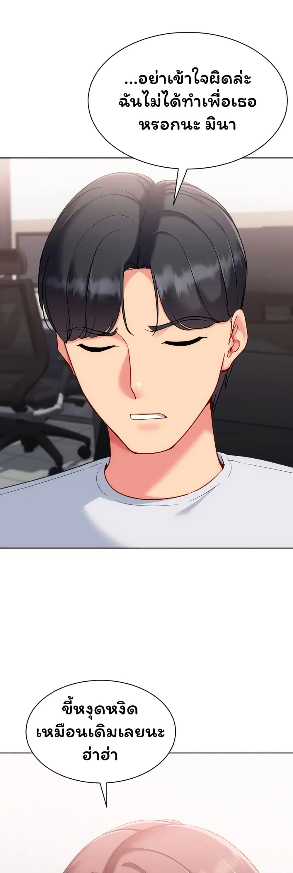 Set Up ตอนที่ 107 — page 48 of 51