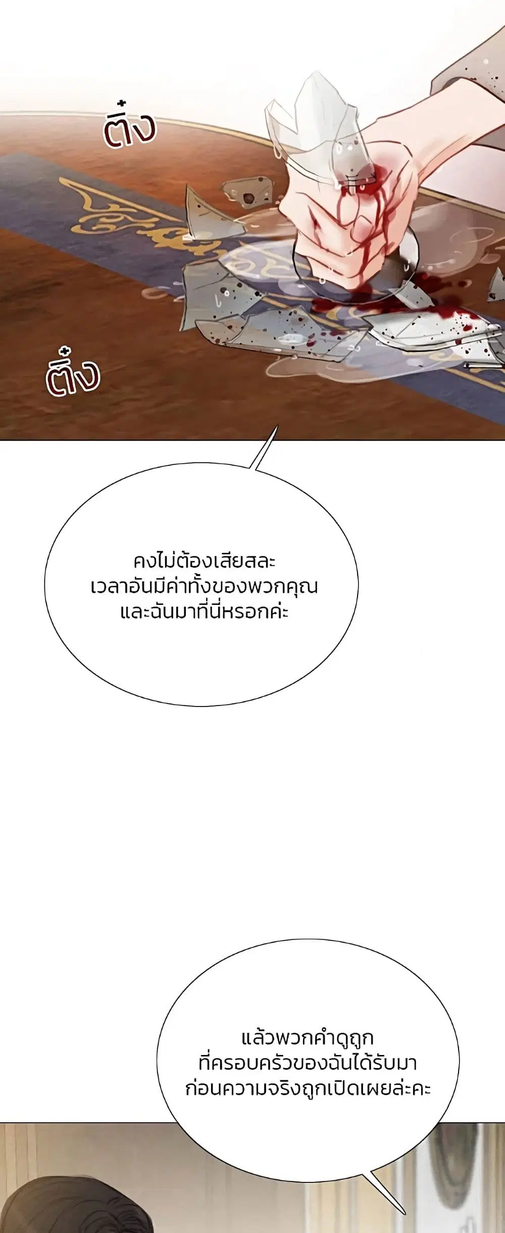 Serena ตอนที่ 63 — page 8 of 62