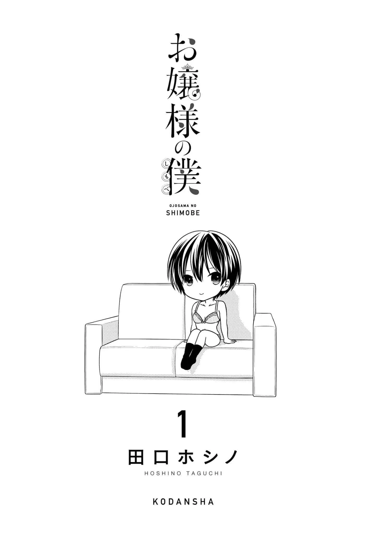 Ojousama no Shimobe ตอนที่ 1 — page 3 of 44