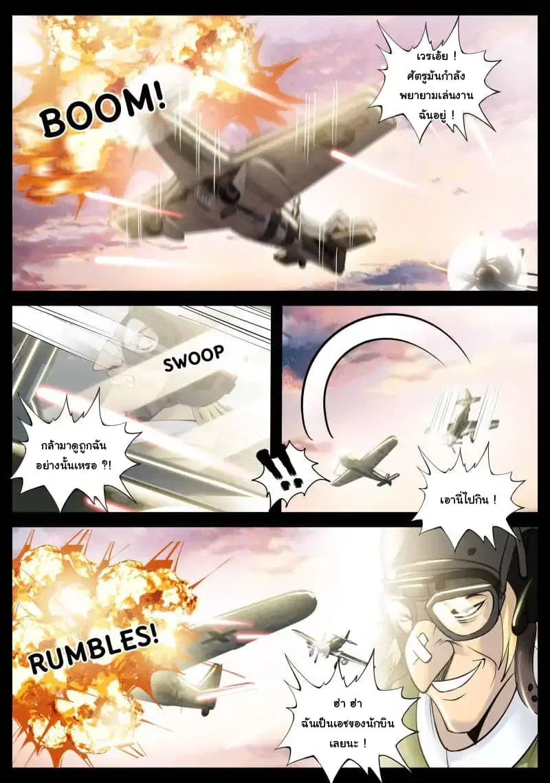 The Superb Captain in the City ตอนที่ 111 — page 6 of 14