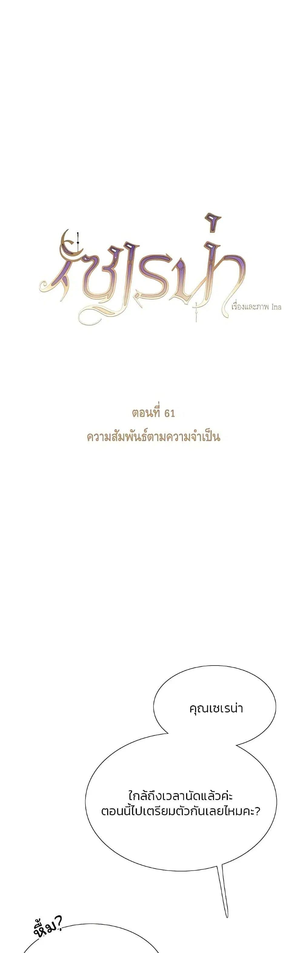 Serena ตอนที่ 61 — page 2 of 62