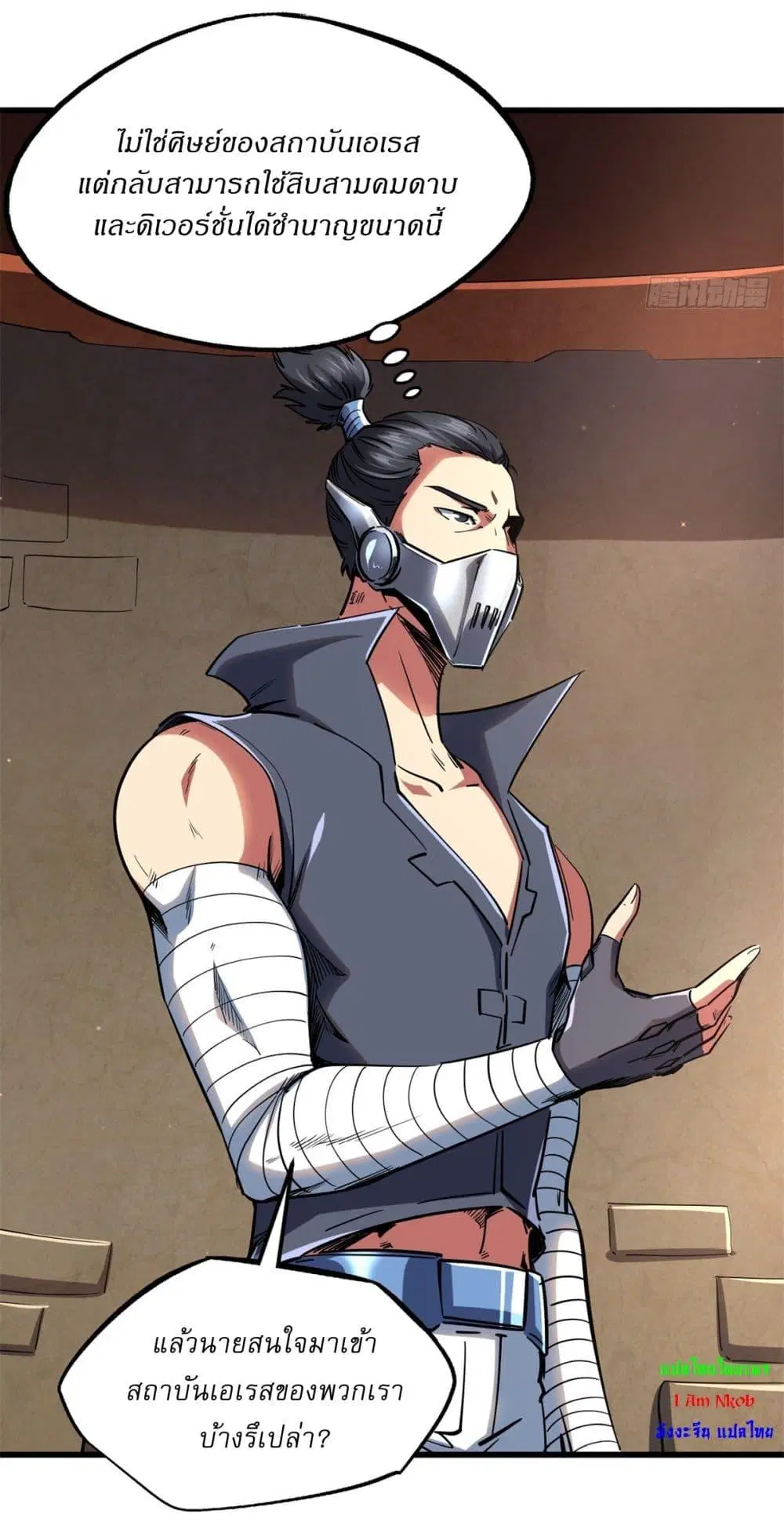 Super God Gene ตอนที่ 120 — page 7 of 43