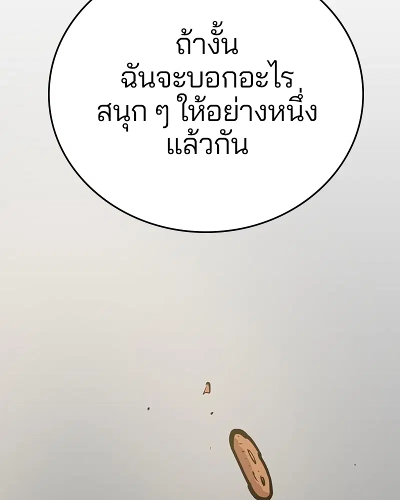 The Player ตอนที่ 162 — page 103 of 188