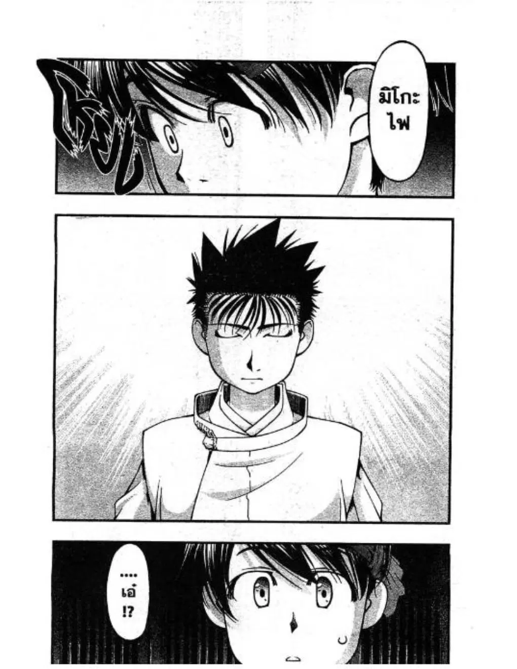 Umi no Misaki ตอนที่ 41 — page 14 of 20