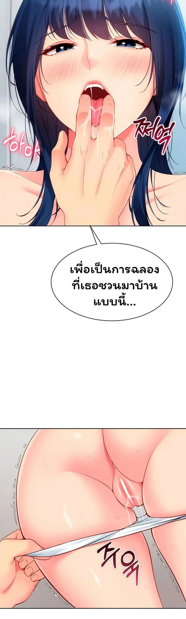 Set It! ตอนที่ 95 — page 2 of 50