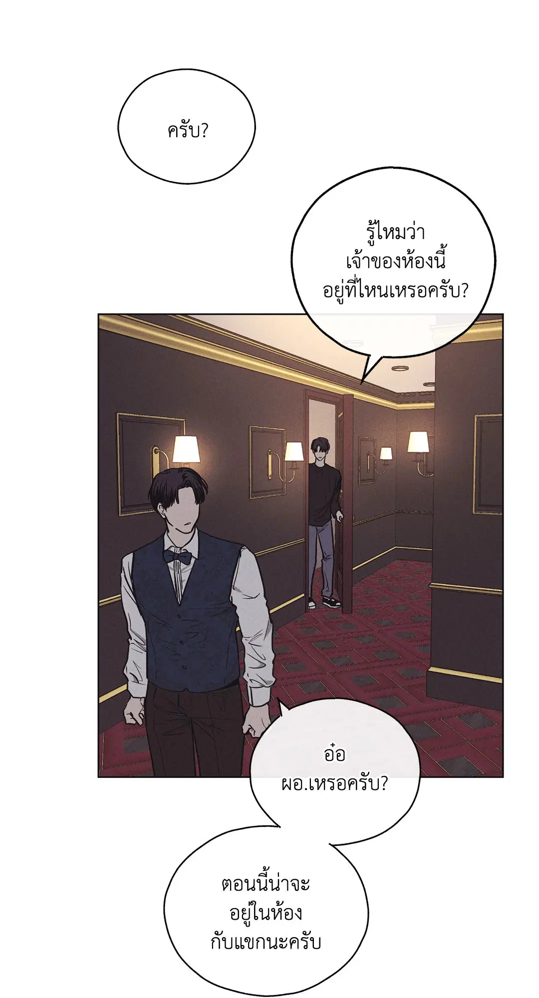 PAYBACK ตอนที่ 19 — page 16 of 90