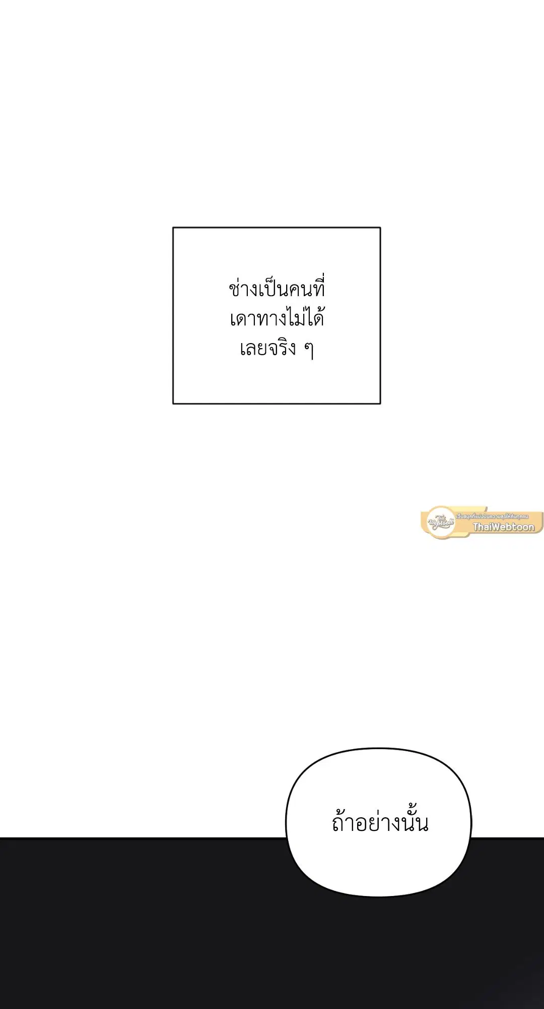 Shutline ตอนที่ 42 — page 65 of 68