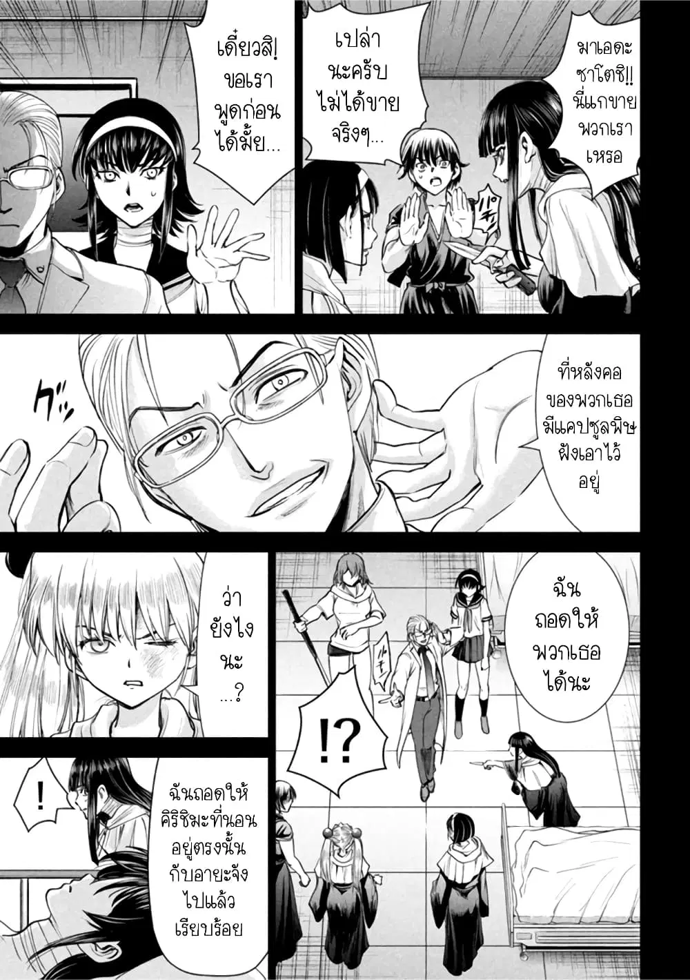 Satanophany ตอนที่ 196 — page 14 of 20