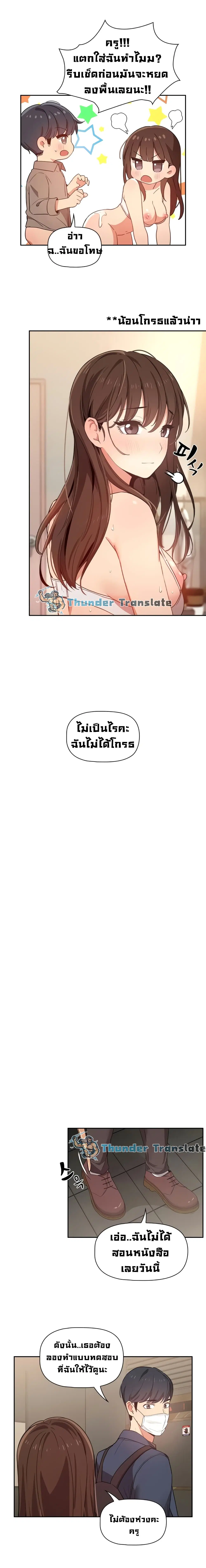 Private Tutoring in These Trying Times ตอนที่ 8 — page 17 of 21