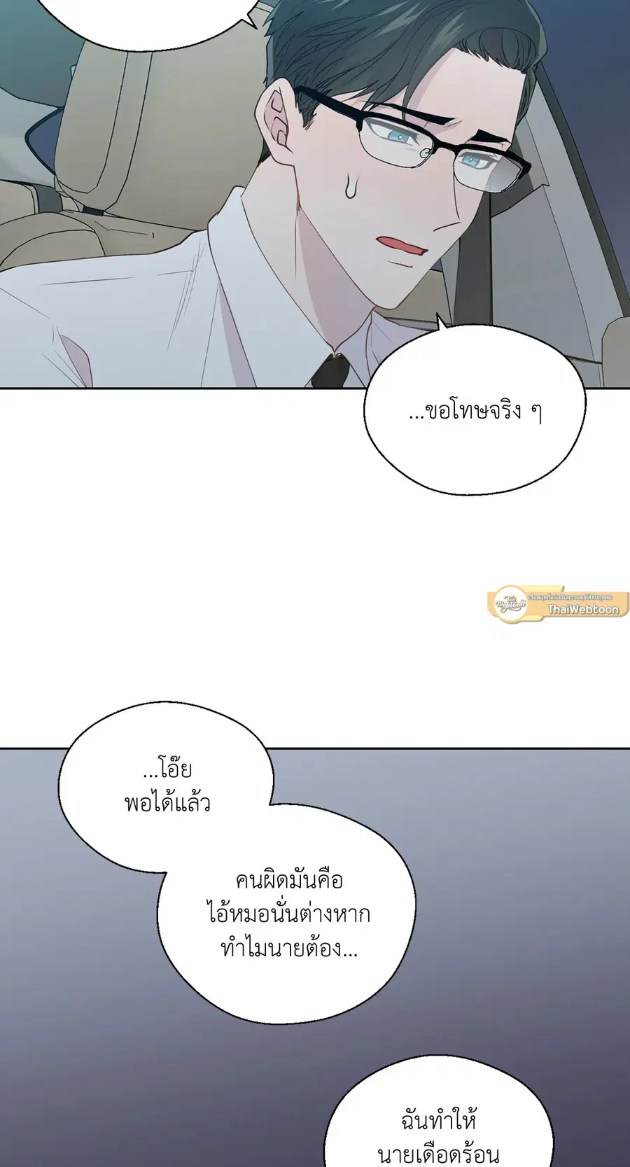 A Man of Virtue ตอนที่ 102.14 — page 23 of 55