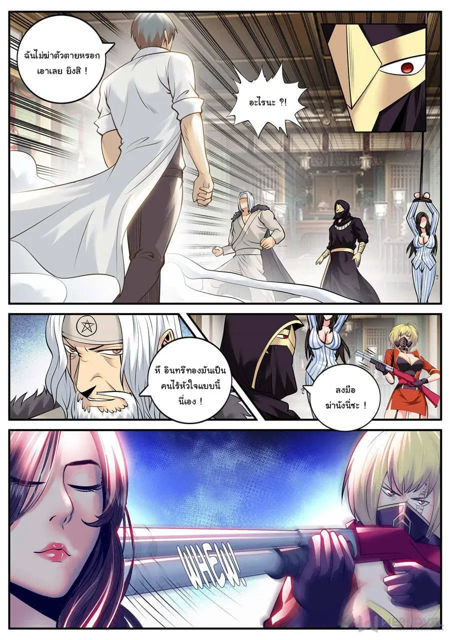 The Superb Captain in the City ตอนที่ 199 — page 4 of 14