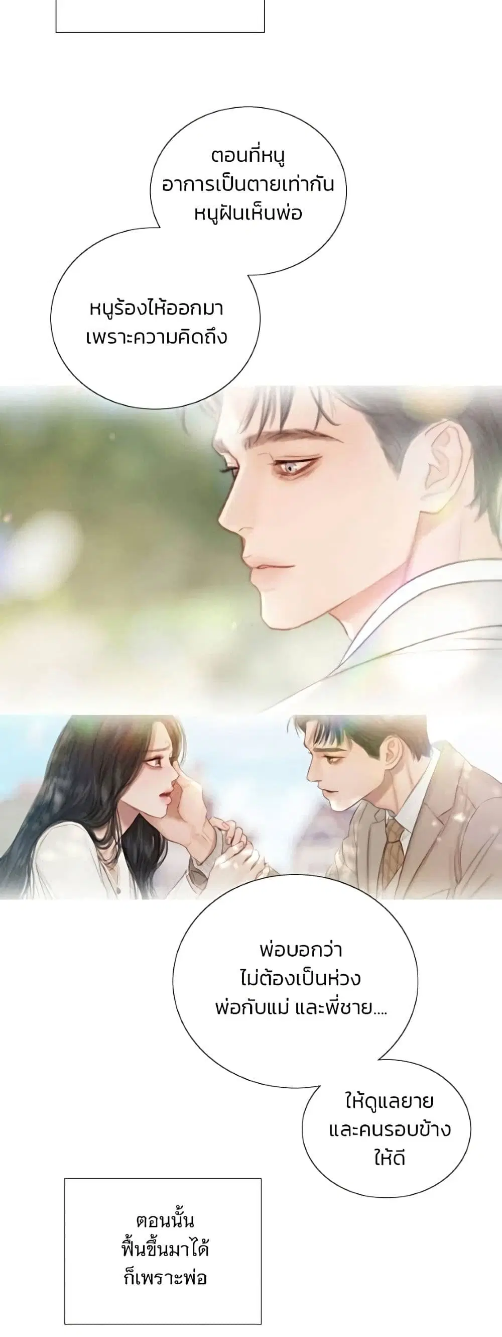 Serena ตอนที่ 136 — page 24 of 52