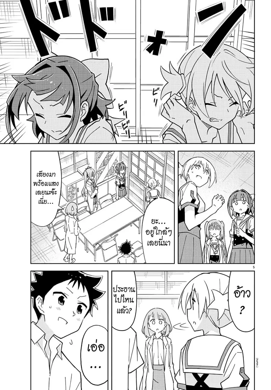 Atsumare! Fushigi Kenkyubu ตอนที่ 231 — page 5 of 8