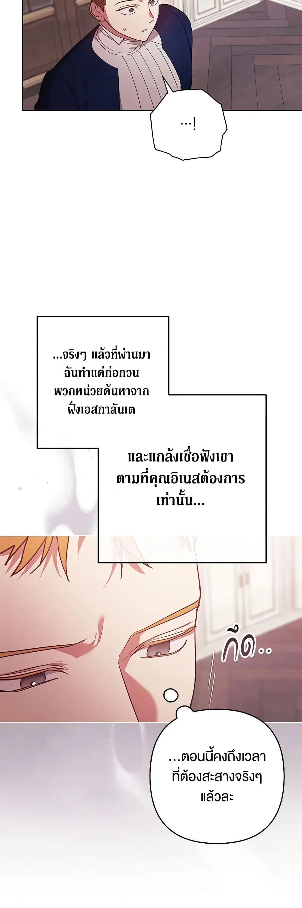 The Broken Ring – This Marriage Will Fail Anyway ตอนที่ 65 — page 43 of 48