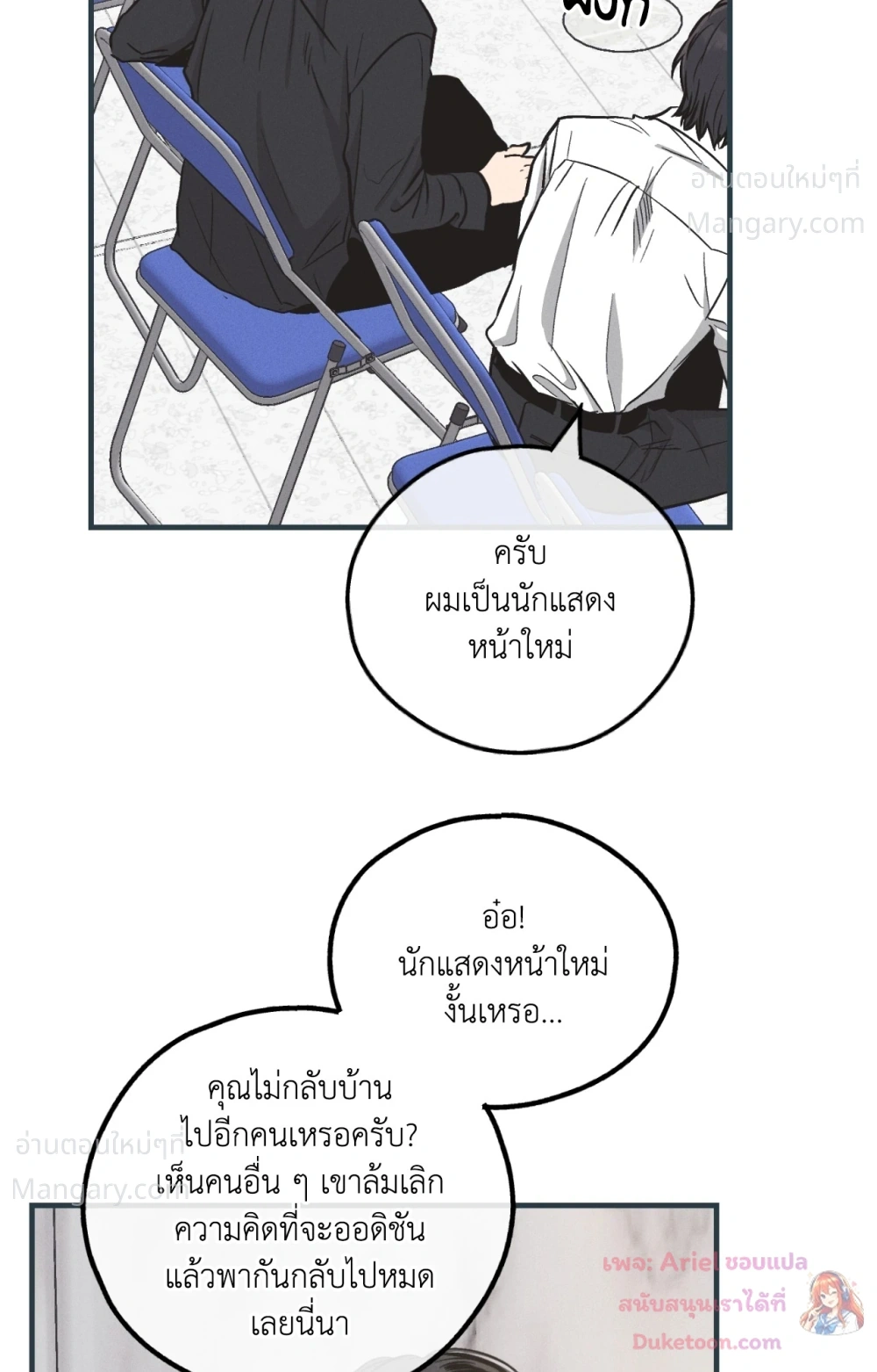 PAYBACK ตอนที่ 104 — page 45 of 107