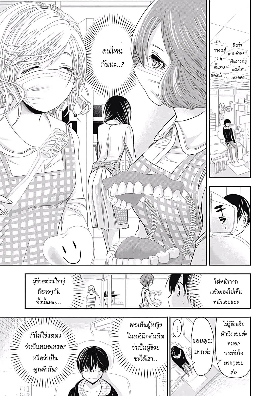 Minamoto-kun Monogatari ตอนที่ 211 — page 5 of 9