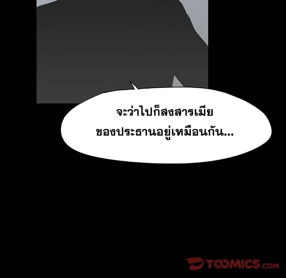 Project Utopia ตอนที่ 102 — page 20 of 73