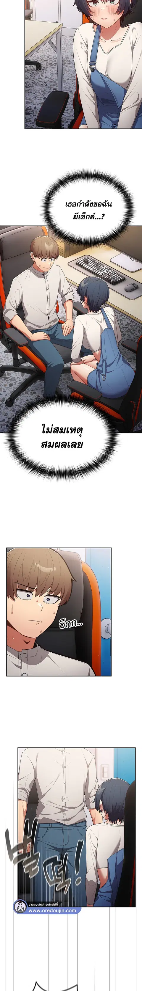 That’s Not How You Do It ตอนที่ 20 — page 2 of 20