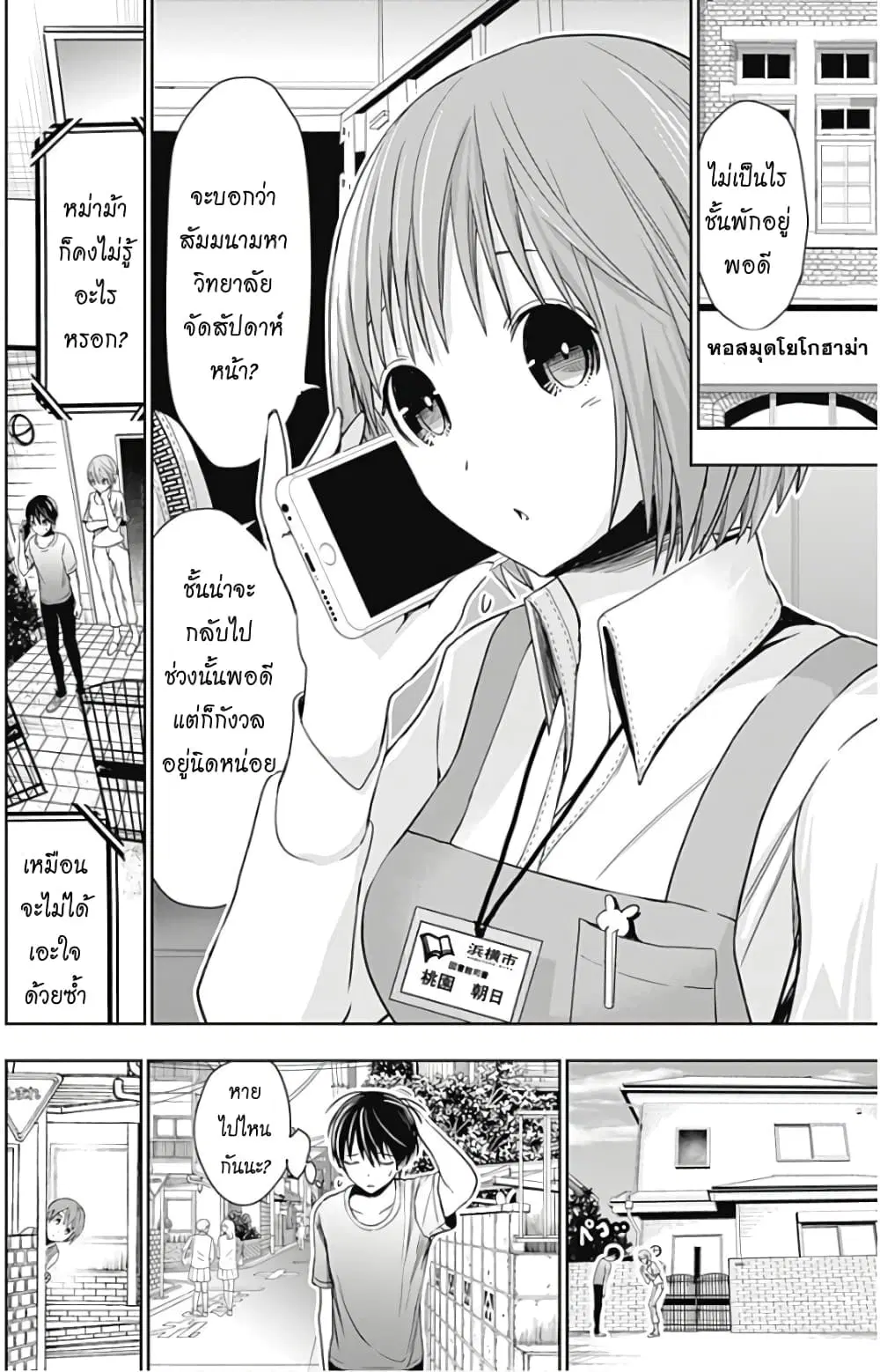 Minamoto-kun Monogatari ตอนที่ 345 — page 6 of 9