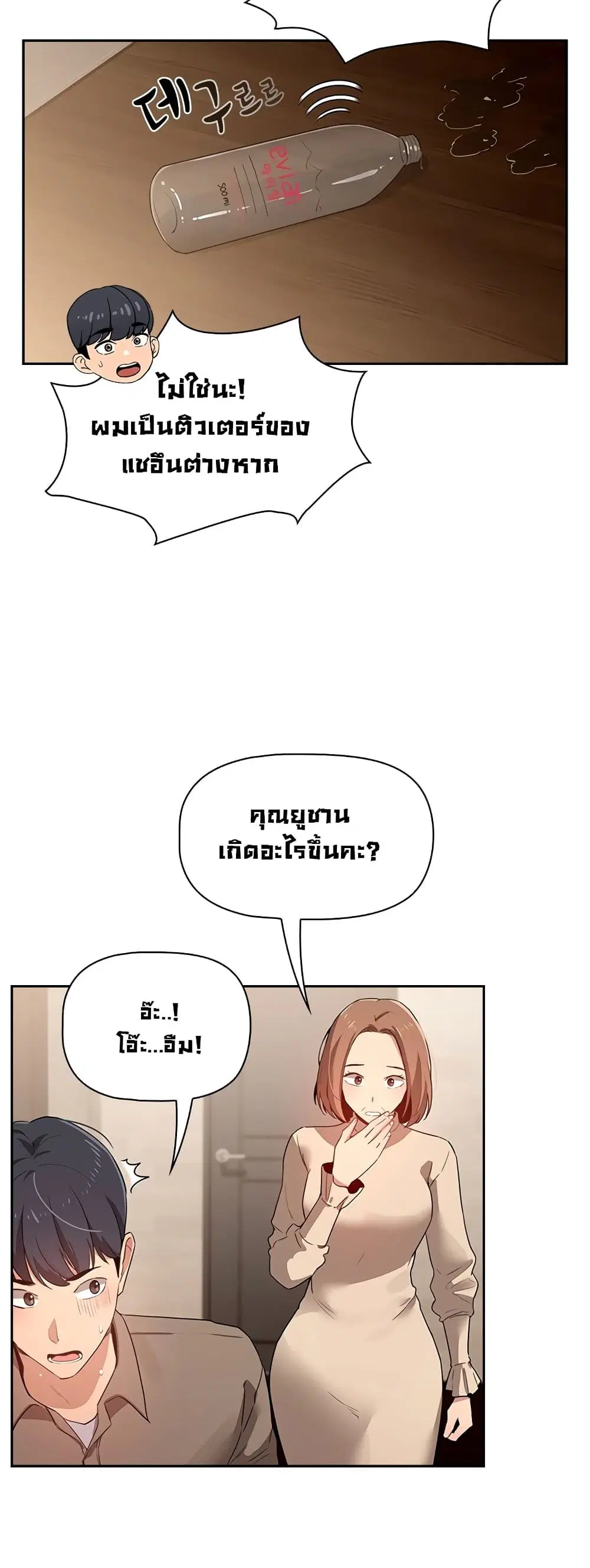 Private Tutoring in These Trying Times ตอนที่ 2 — page 12 of 53