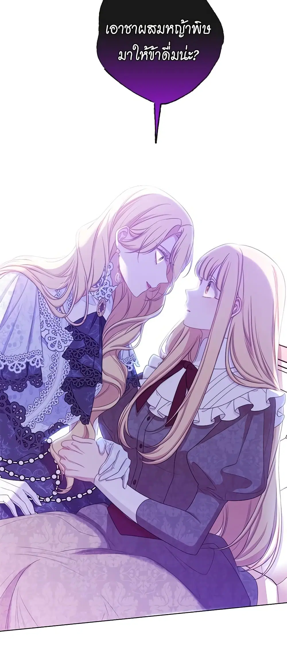 The Villainess Turns the Hourglass ตอนที่ 95 — page 5 of 54