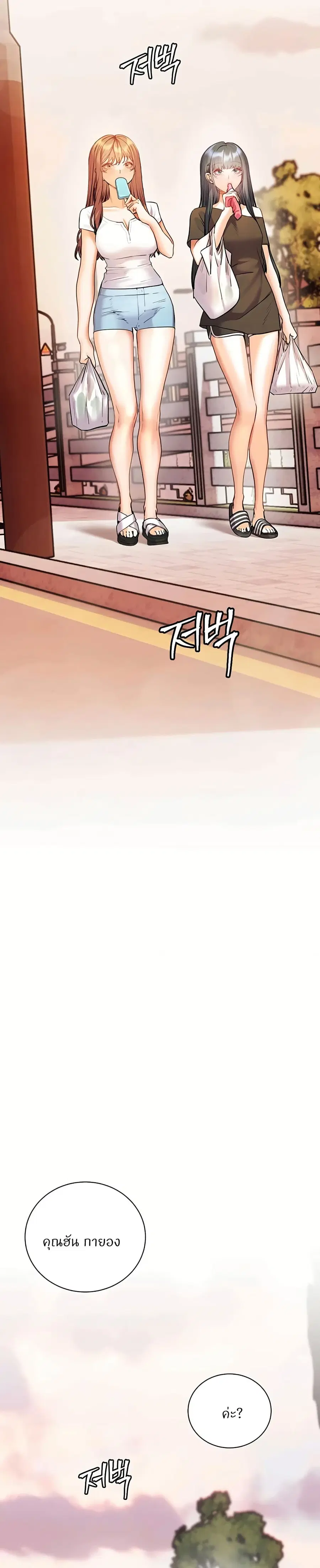 Teacher’s Efforts ตอนที่ 105 — page 46 of 50