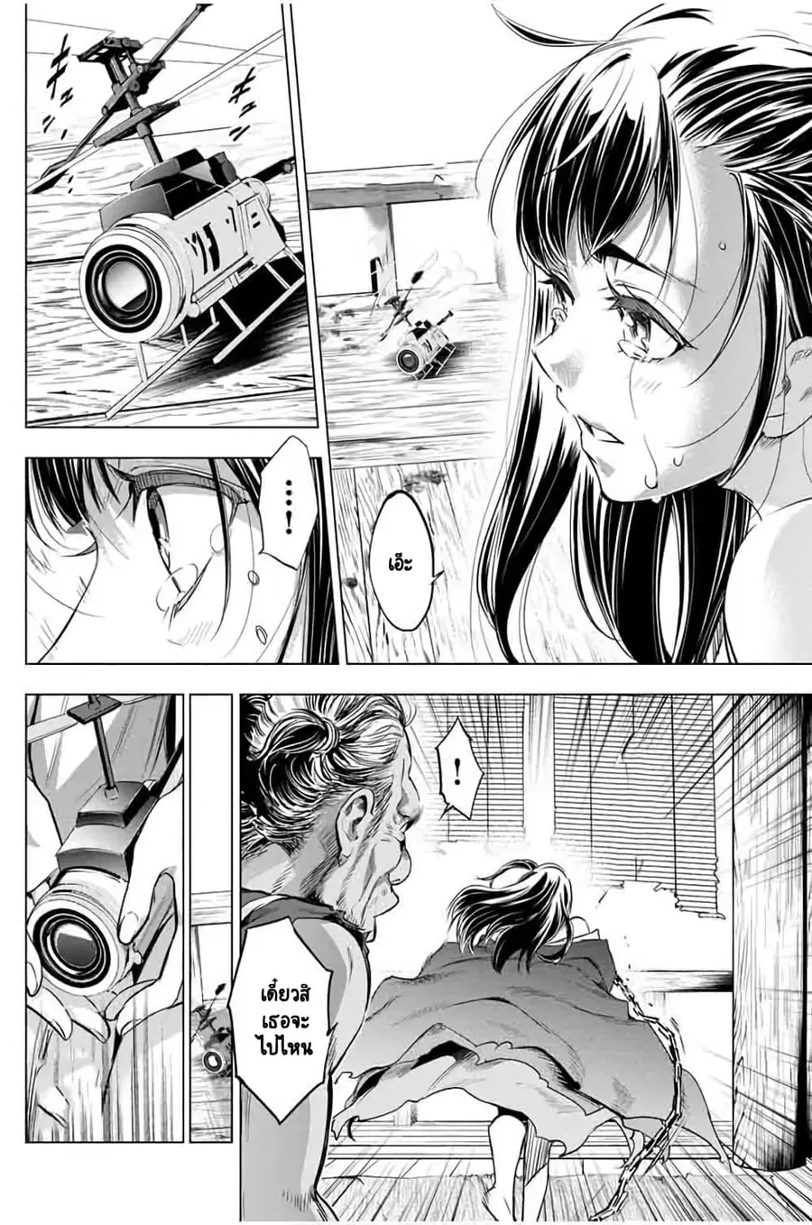 Ingoshima ตอนที่ 18 — page 7 of 22