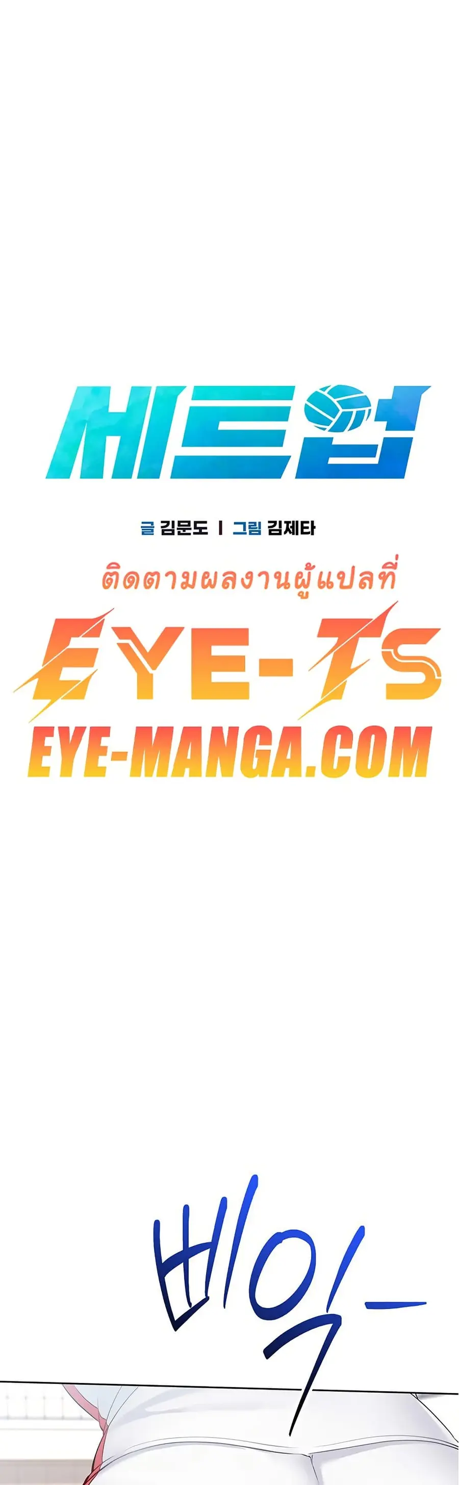 Set Up ตอนที่ 27 — page 1 of 50