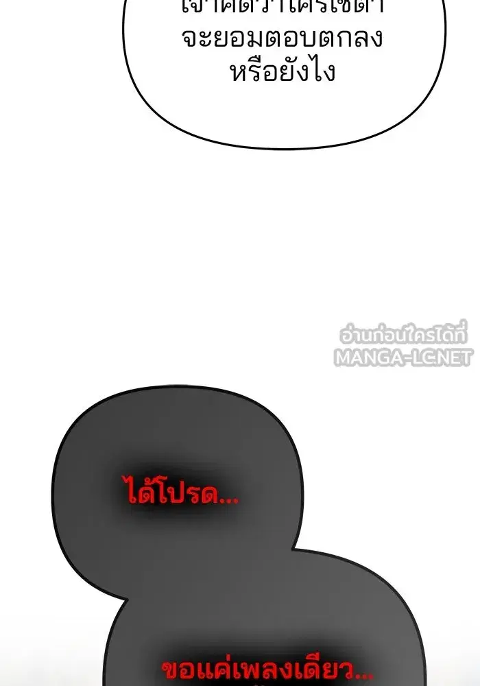 One Husband is Enough – เกมรักจับสามี ตอนที่ 61 — page 72 of 193