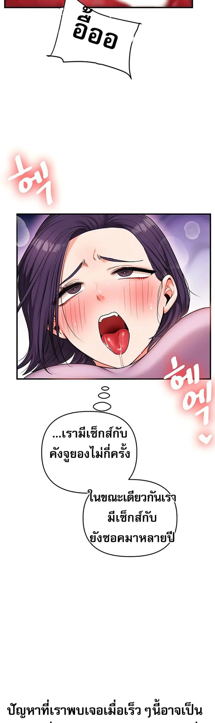 Relationship Reversal ตอนที่ 60 — page 39 of 50