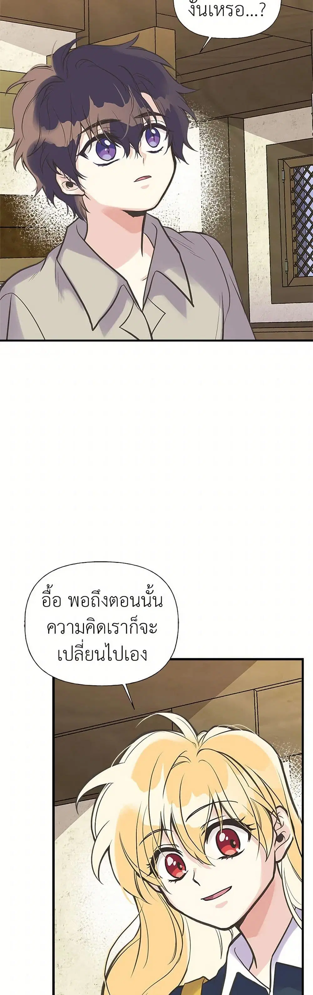 My Sister Picked up the Male Lead ตอนที่ 21 — page 18 of 28