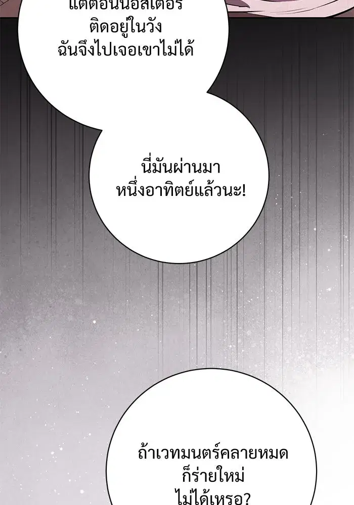 To My Husband’s Mistress ตอนที่ 79 — page 80 of 110