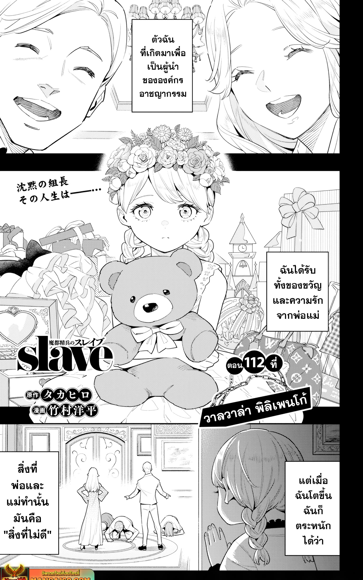 Mato Seihei no Slave ตอนที่ 112 — page 1 of 22