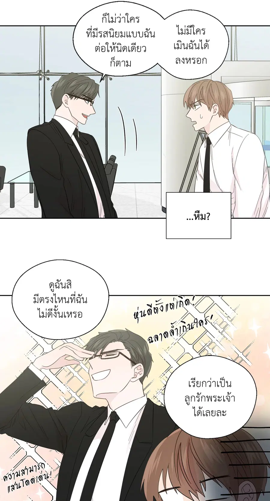 A Man of Virtue ตอนที่ 53 — page 40 of 53