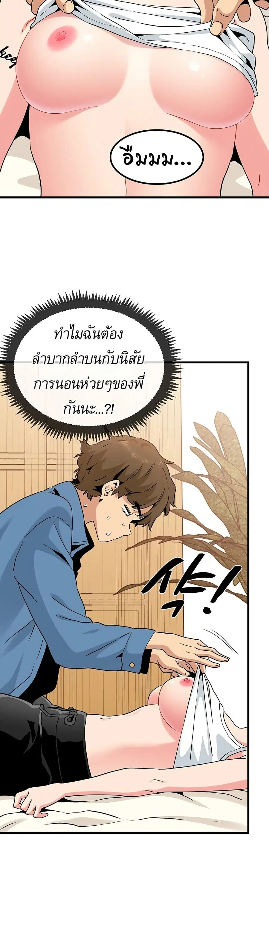 The Turning Point ตอนที่ 24 — page 8 of 50