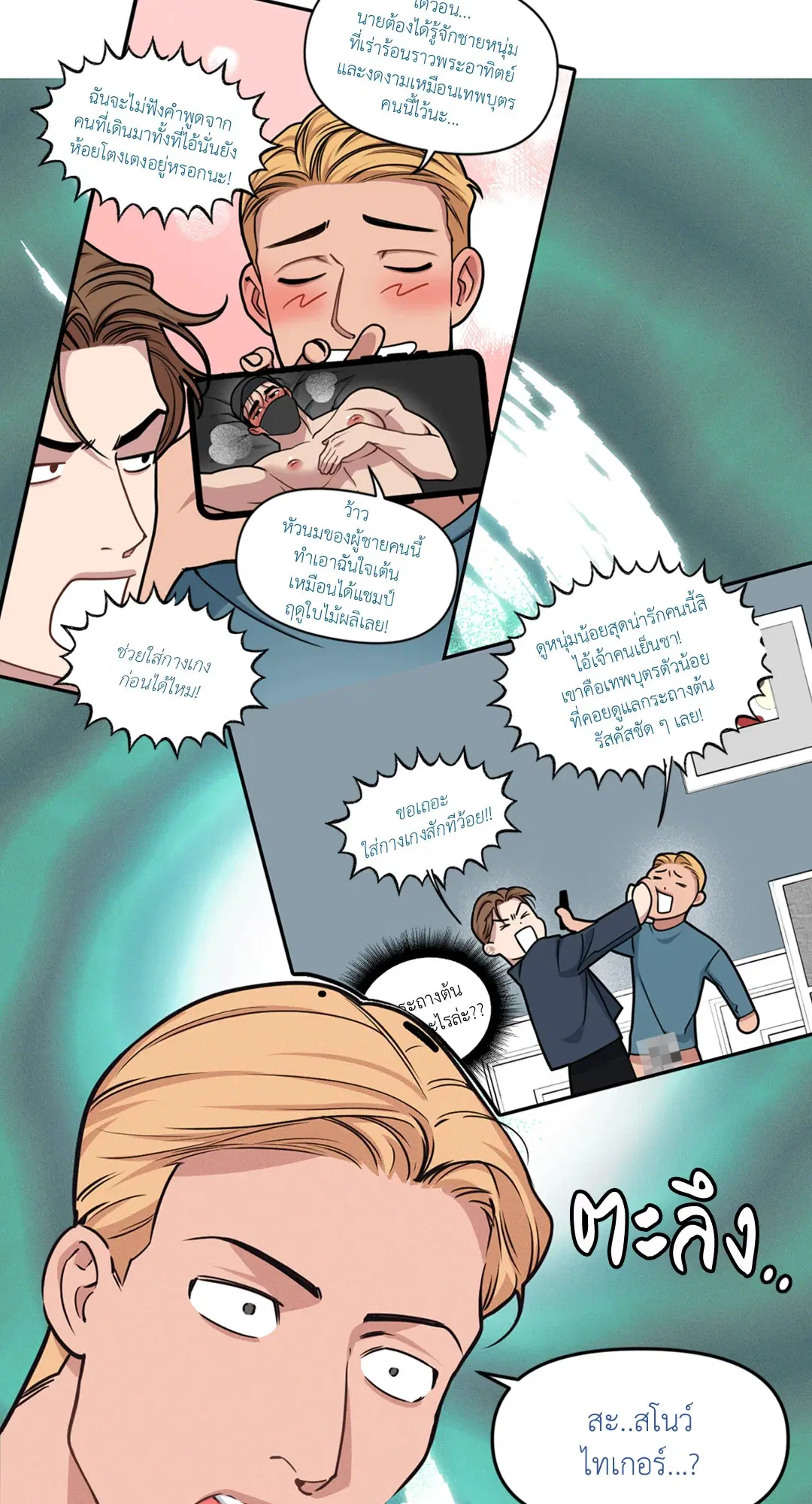 Full Volume ตอนที่ 76.05 — page 36 of 82