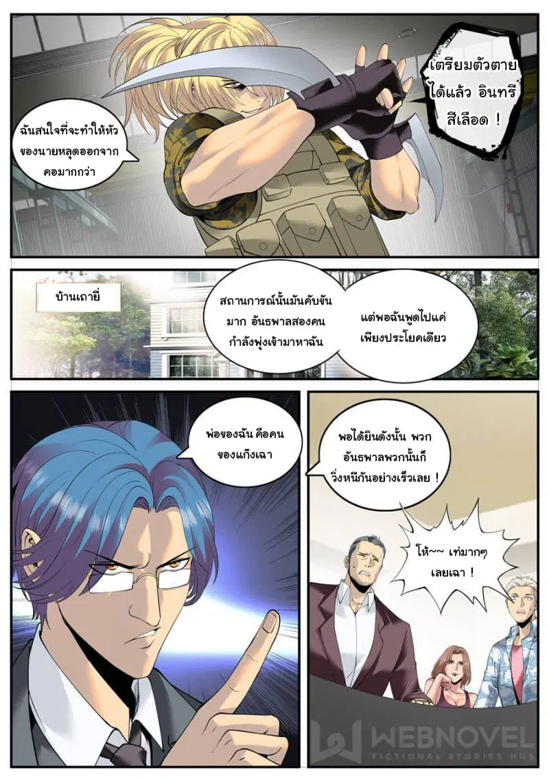 The Superb Captain in the City ตอนที่ 131 — page 9 of 13