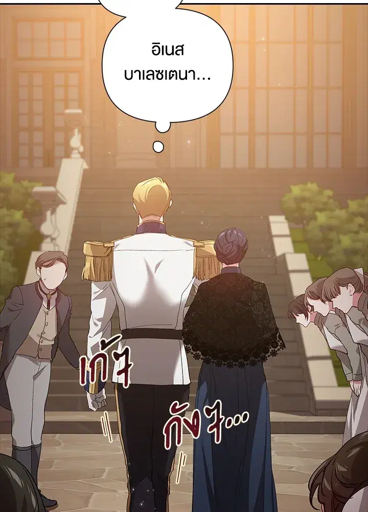 The Broken Ring – This Marriage Will Fail Anyway ตอนที่ 7 — page 75 of 77