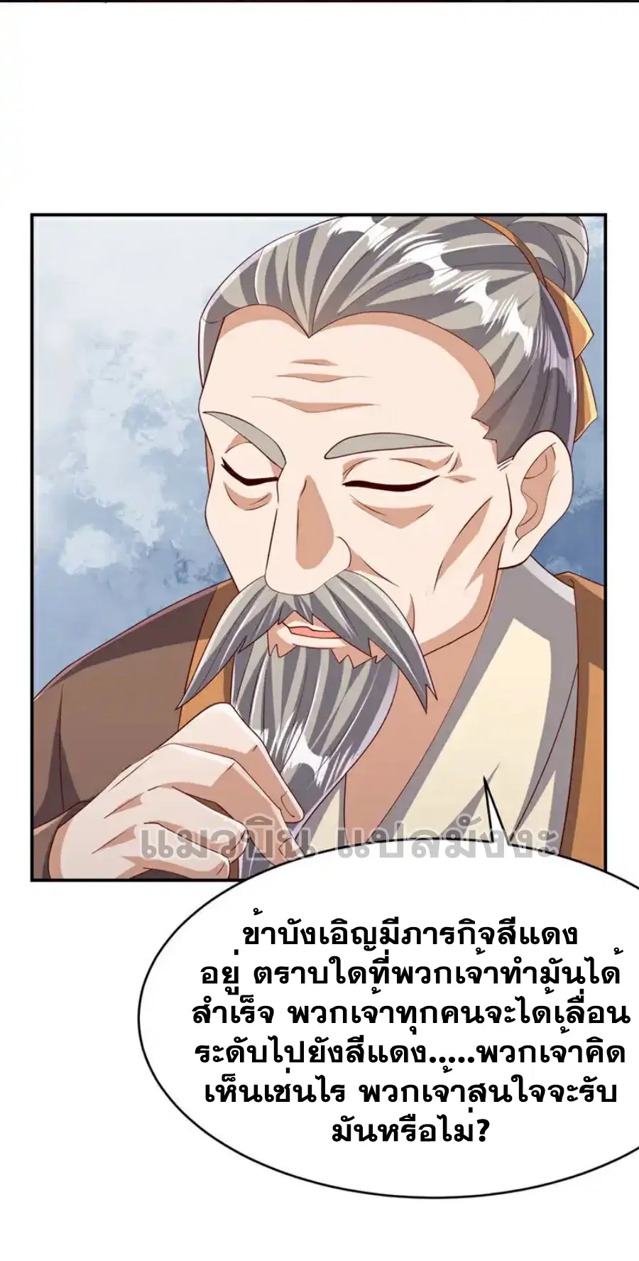 Wu Ni ตอนที่ 443 — page 8 of 36