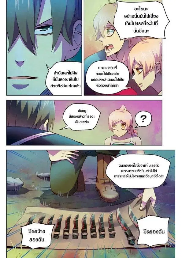 The Last Human ตอนที่ 196 — page 10 of 16