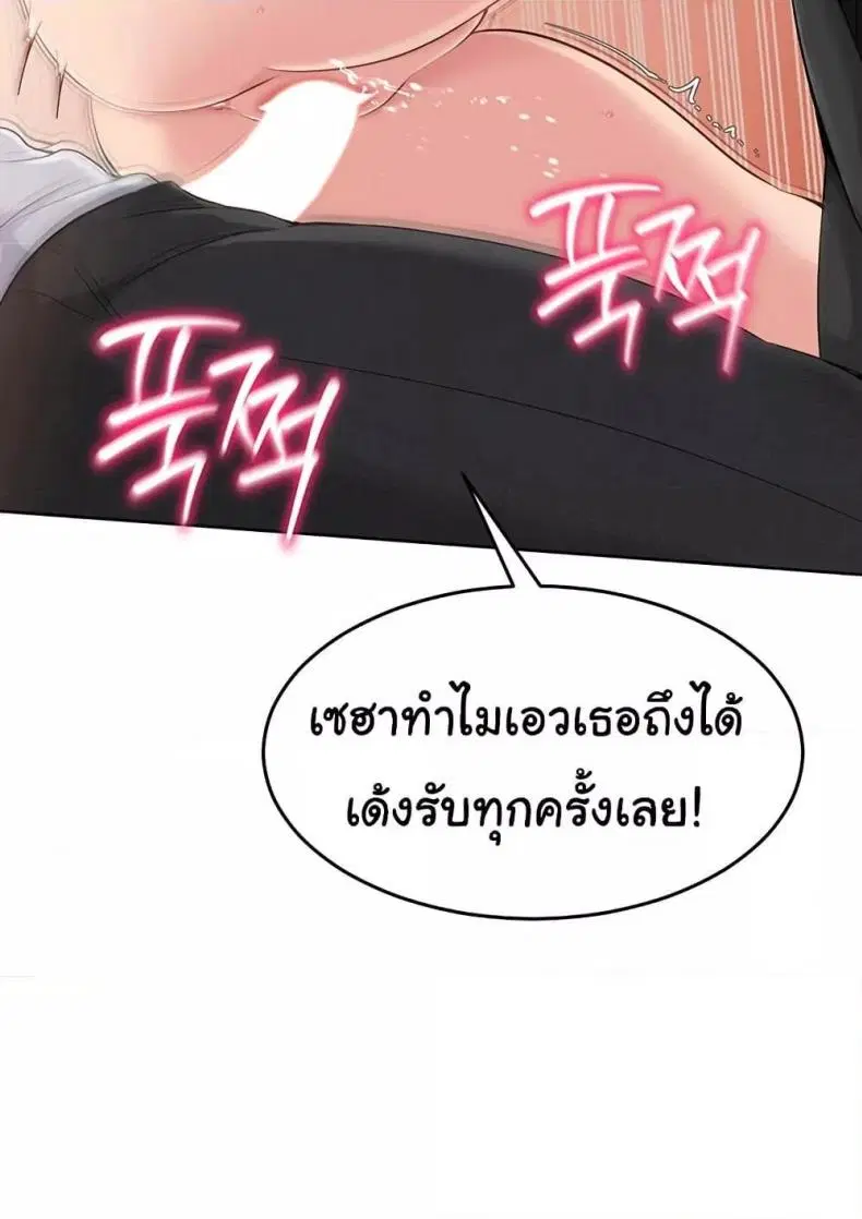 Set It! ตอนที่ 23 — page 102 of 111