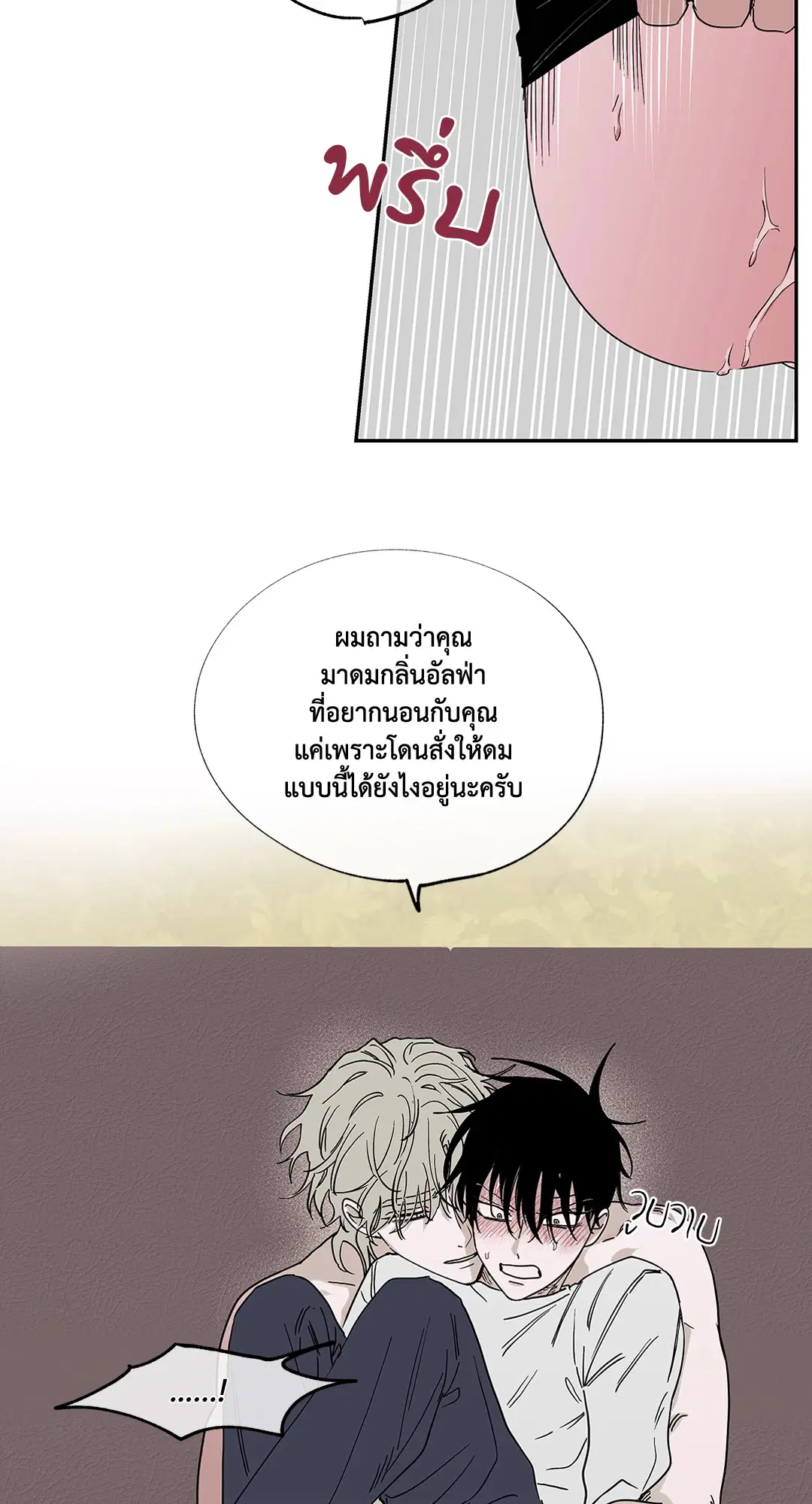 Low Tide in Twilight ตอนที่ 10 — page 23 of 53