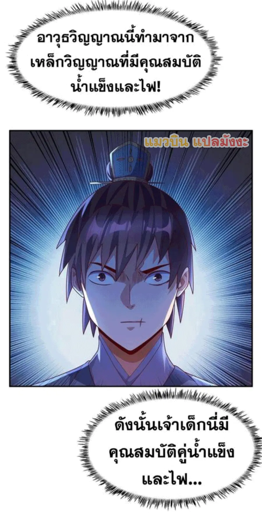 Wu Ni ตอนที่ 222 — page 4 of 35