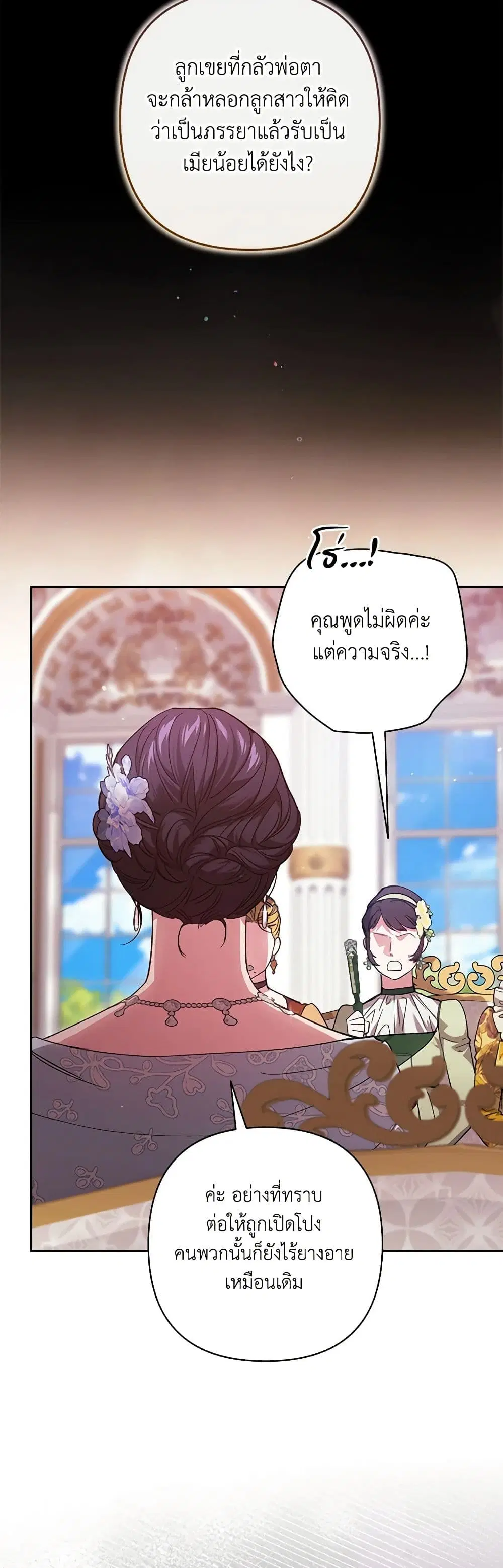 The Broken Ring – This Marriage Will Fail Anyway ตอนที่ 77 — page 18 of 33