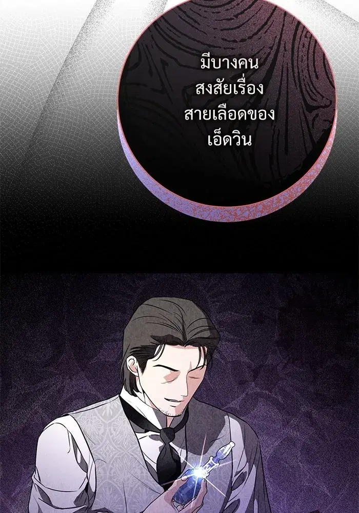 To My Husband’s Mistress ตอนที่ 97 — page 17 of 118