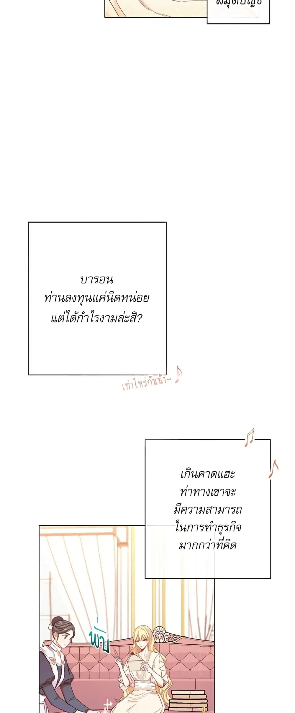 The Villainess Turns the Hourglass ตอนที่ 40 — page 20 of 48