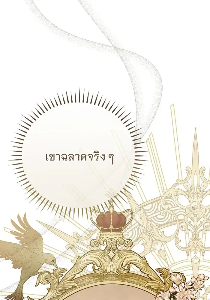 To My Husband’s Mistress ตอนที่ 119 — page 92 of 136