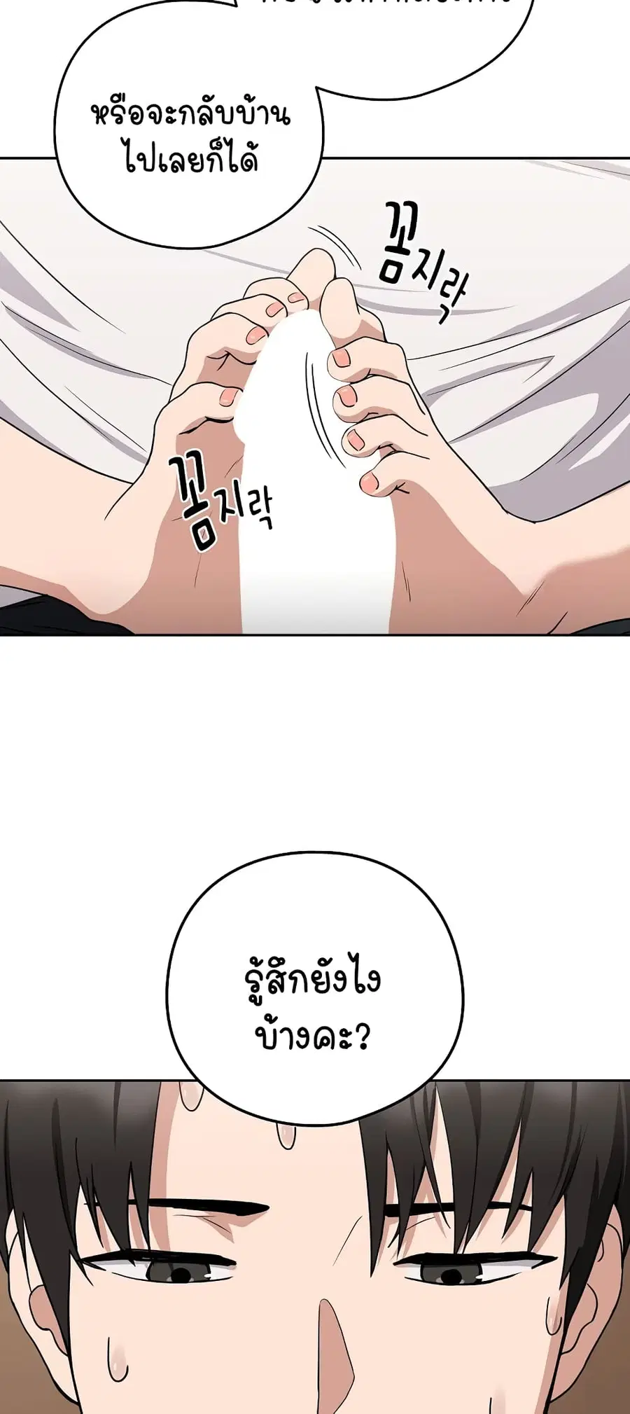After Work Love Affairs ตอนที่ 21 — page 18 of 54