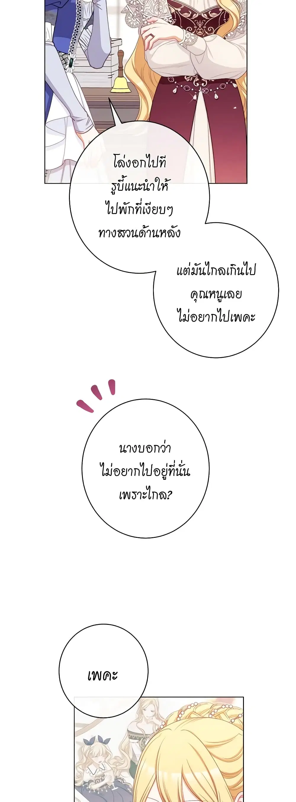 The Villainess Turns the Hourglass ตอนที่ 111 — page 15 of 56