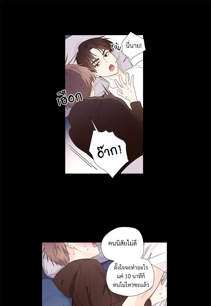 4 Week Lovers ตอนที่ 31 — page 24 of 49